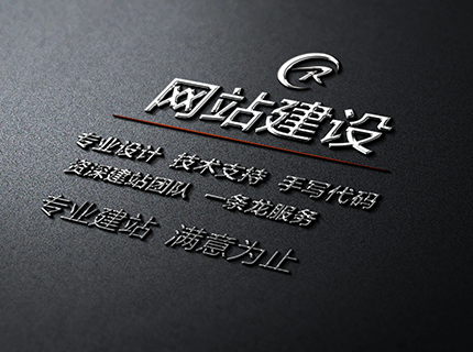 网站设计制作